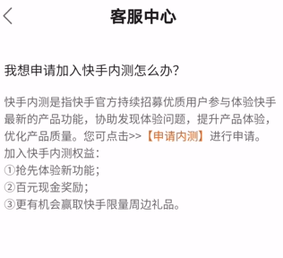 我来分享如何申请快手内测资格。