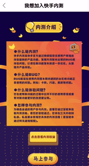 我来分享如何申请快手内测资格。