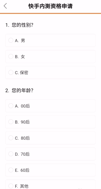 我来分享如何申请快手内测资格。