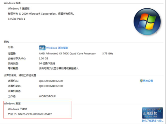 我来分享Windows loader激活工具怎么用。