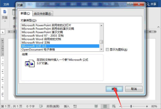 我来分享Word公式编辑器怎么使用。