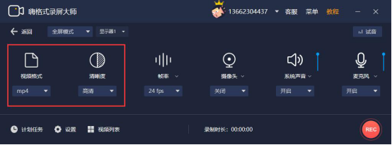 我来分享嗨格式录屏大师怎么使用。