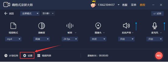 我来分享嗨格式录屏大师怎么使用。