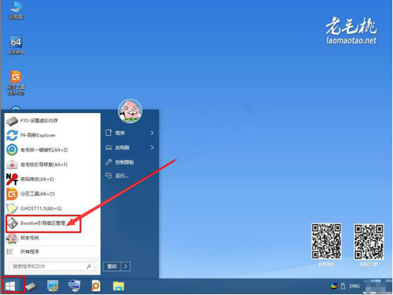 我来分享老毛桃winpe怎么重新分区。