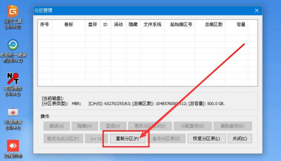 我来分享老毛桃winpe怎么重新分区。