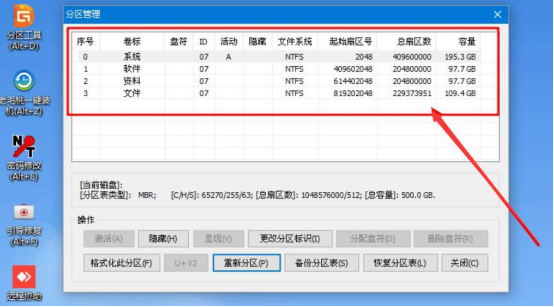 我来分享老毛桃winpe怎么重新分区。