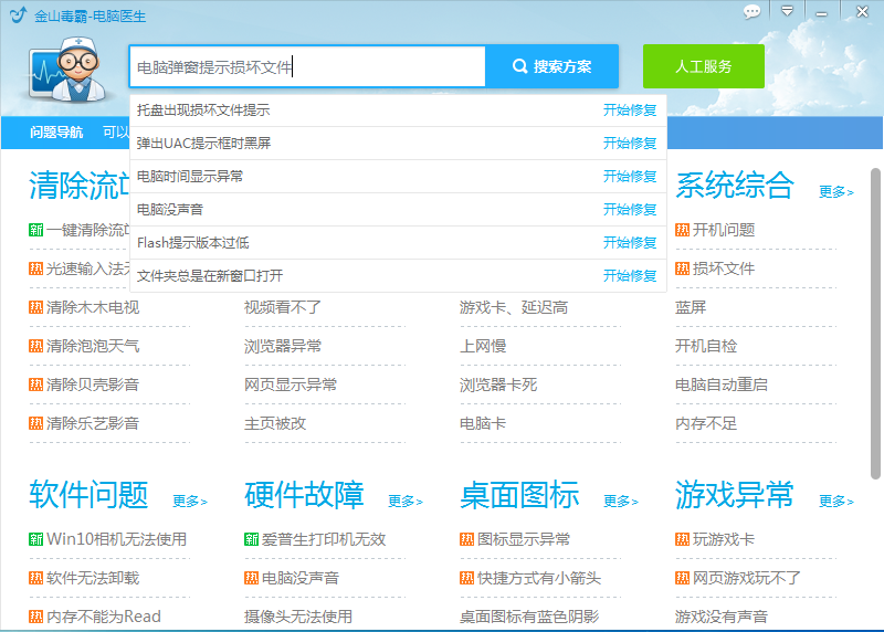 我来分享电脑弹窗提示损坏文件怎么办。