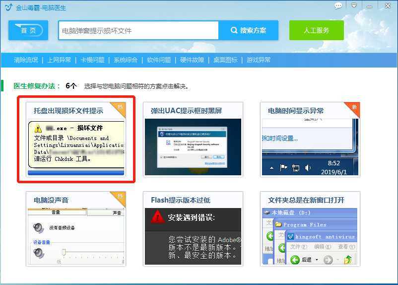 我来分享电脑弹窗提示损坏文件怎么办。