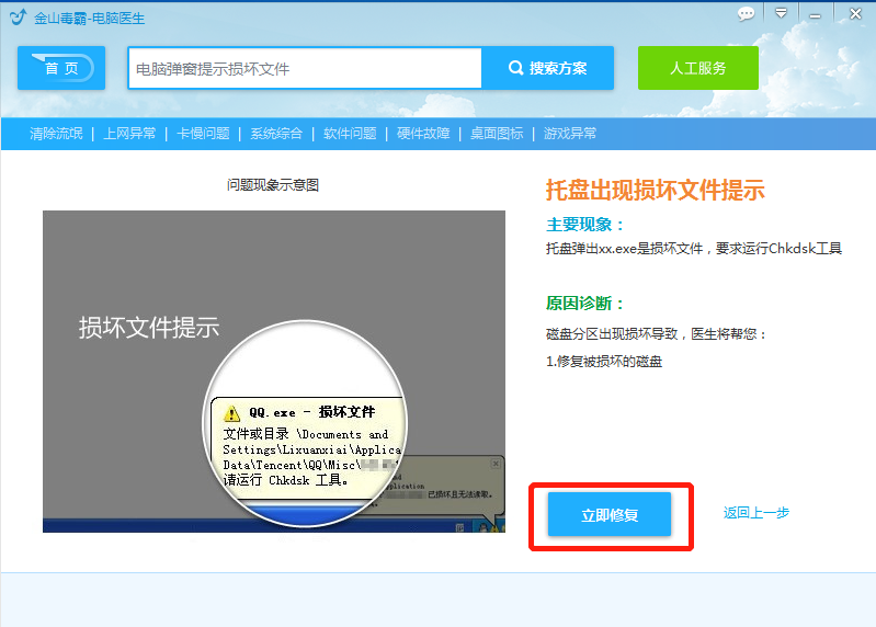 我来分享电脑弹窗提示损坏文件怎么办。