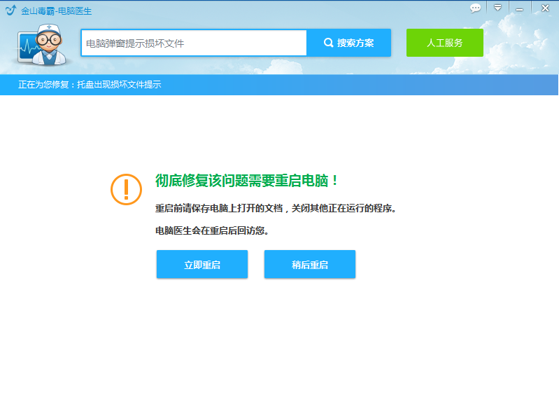 我来分享电脑弹窗提示损坏文件怎么办。