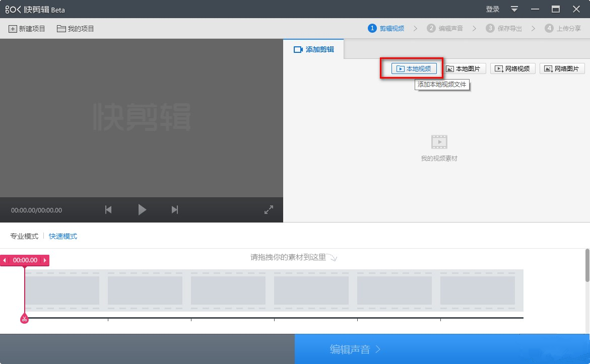 我来分享如何给视频添加背景音乐。
