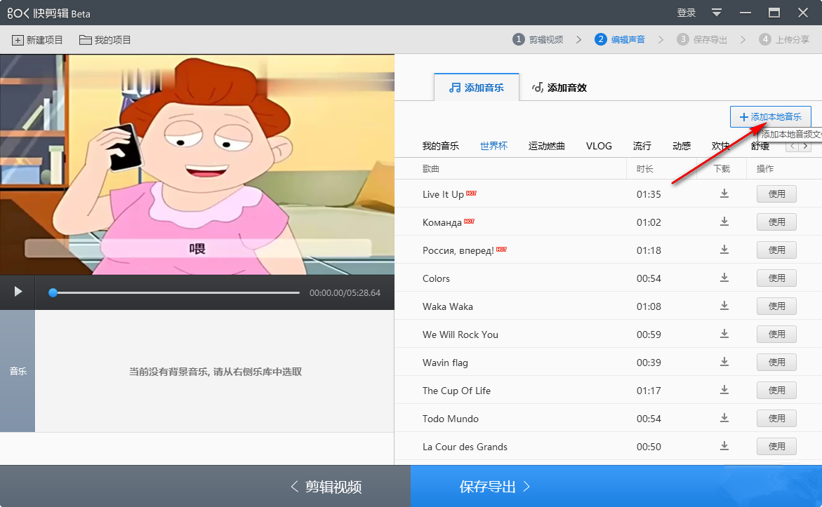 我来分享如何给视频添加背景音乐。