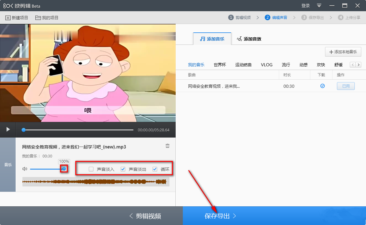 我来分享如何给视频添加背景音乐。