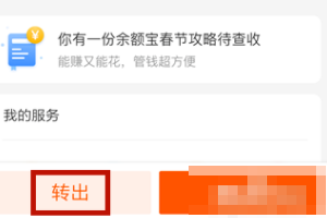 我来分享余额宝的钱怎么转出来。