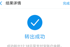 我来分享余额宝的钱怎么转出来。