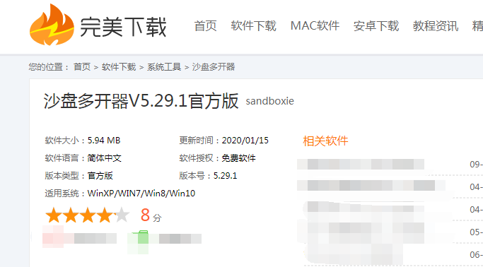 我来分享如何安装使用沙盘多开器。
