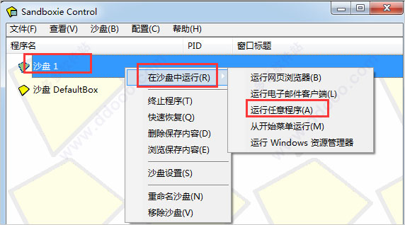 我来分享如何安装使用沙盘多开器。