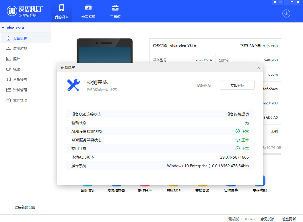 我来分享爱思助手安卓尝鲜版无法识别设备怎么办。