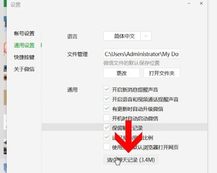 我来分享微信电脑版中将个人聊天记录删除的具体操作步骤