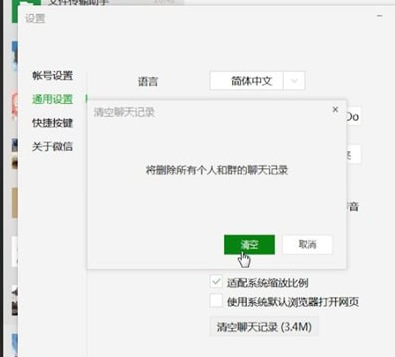 我来分享微信电脑版中将个人聊天记录删除的具体操作步骤