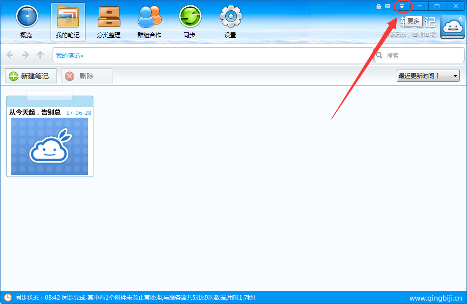 我来分享轻笔记从印象笔记导入笔记的详细操作