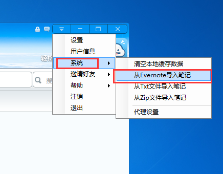 我来分享轻笔记从印象笔记导入笔记的详细操作