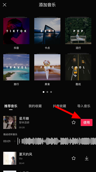 我来分享如何使用剪映制作踩点视频。