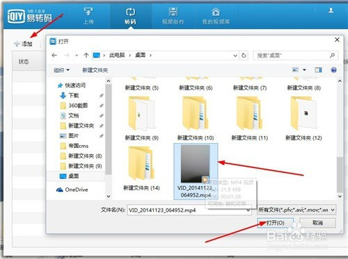 我来分享爱奇艺易转码如何实现视频转换。