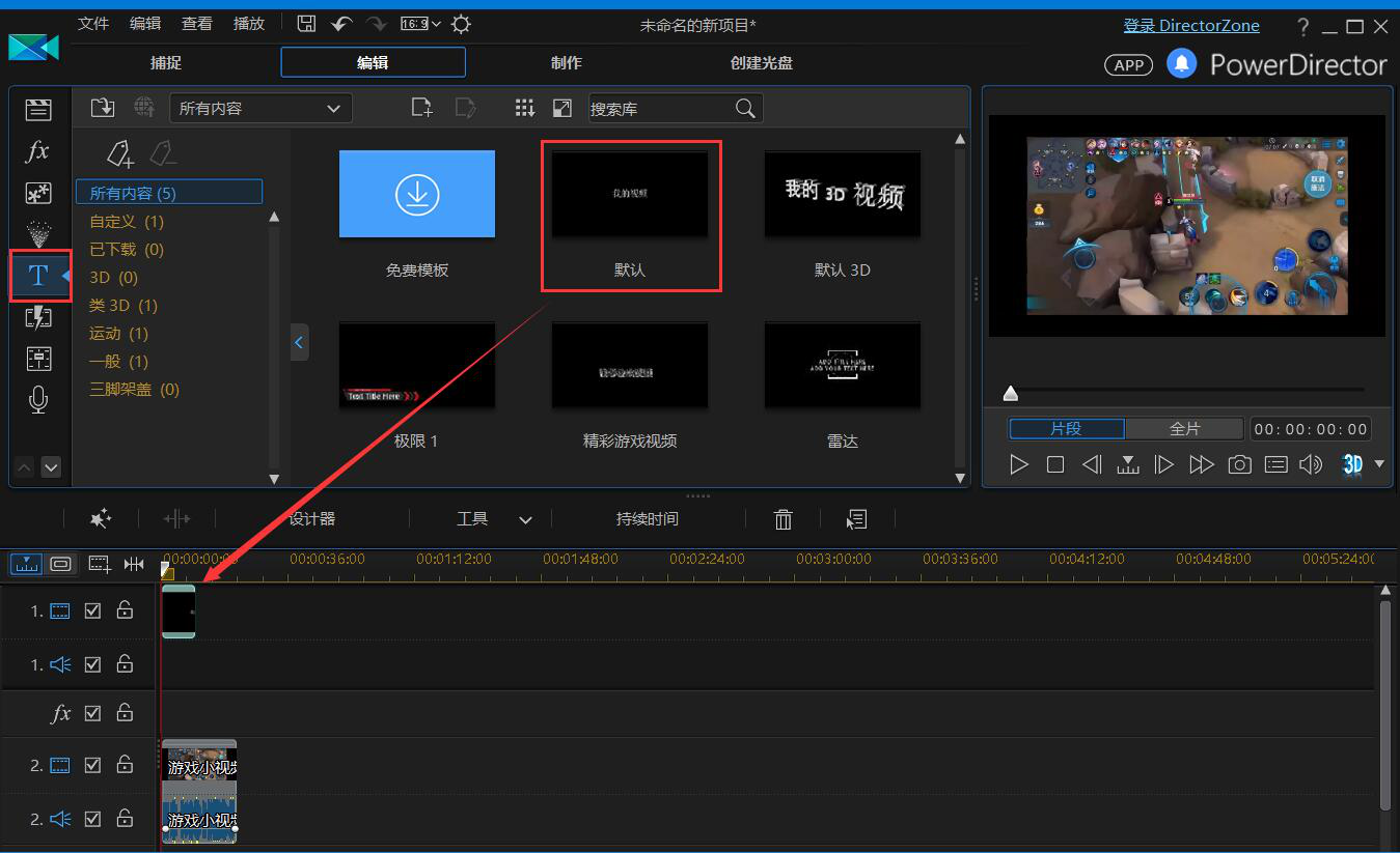 我来分享威力导演如何给视频添加字幕。