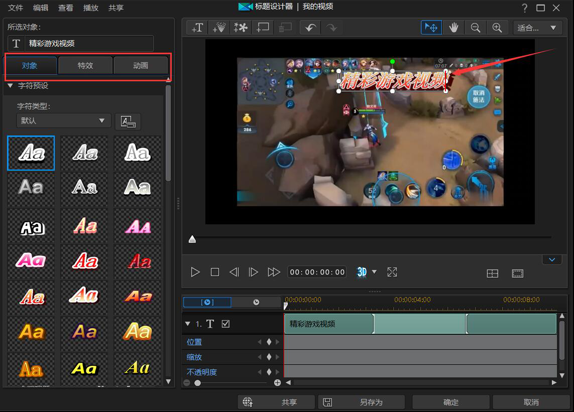 我来分享威力导演如何给视频添加字幕。