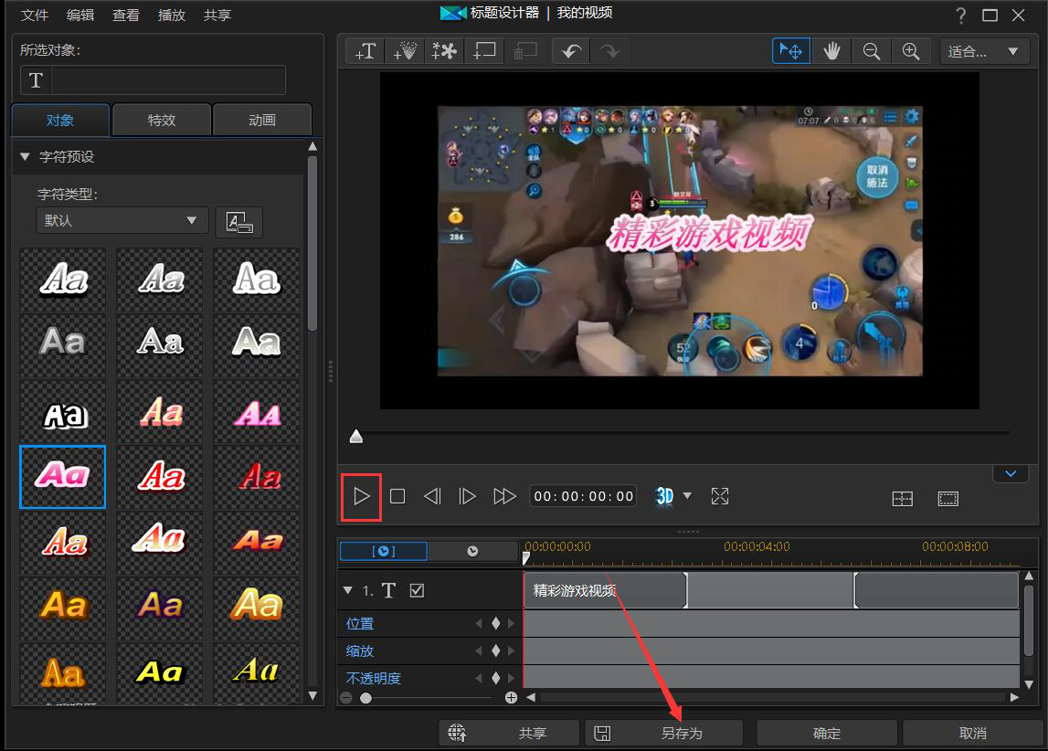我来分享威力导演如何给视频添加字幕。