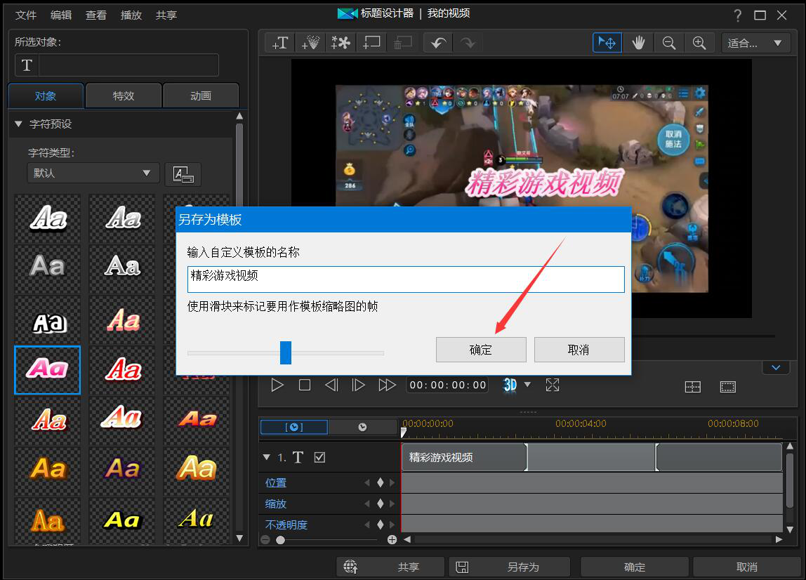 我来分享威力导演如何给视频添加字幕。