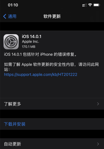 我来分享ios14.0.1更新了什么。