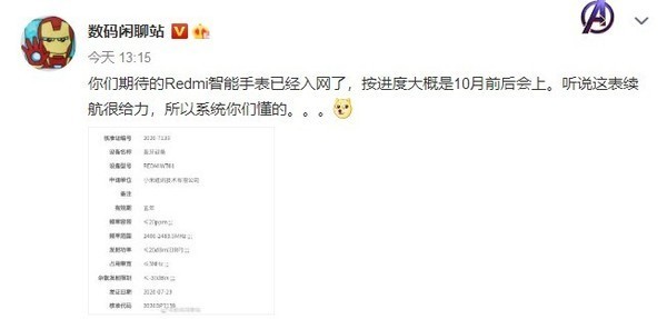 我来分享小米手表Lite获认证！或是此前曝光的Redmi智能手表。