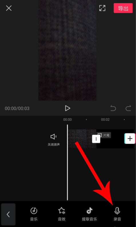 我来分享剪映录音如何设置加速。