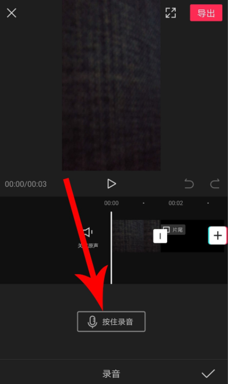 我来分享剪映录音如何设置加速。