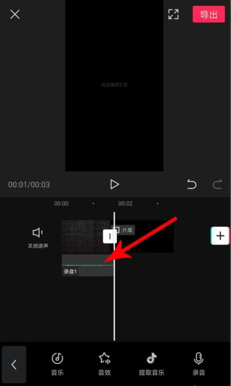 我来分享剪映录音如何设置加速。