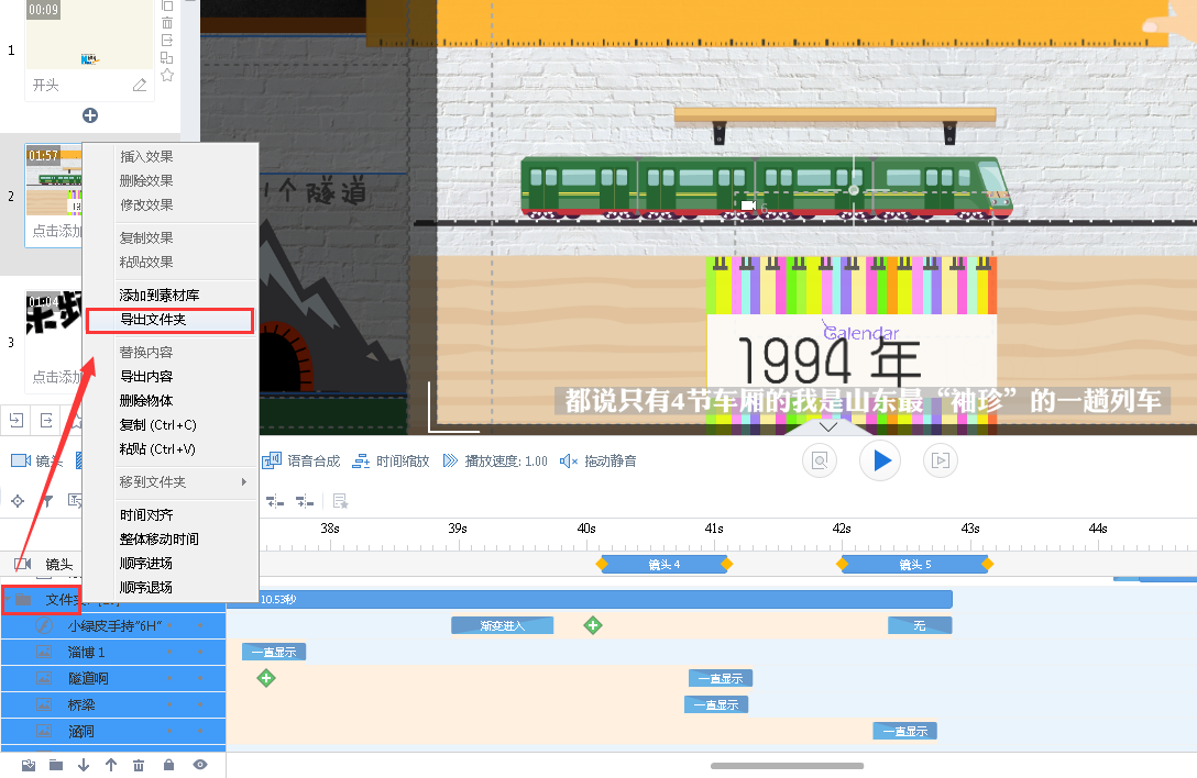我来分享万彩动画大师中导出文件夹的具体操作教程