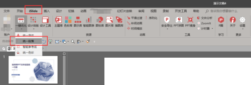 我来分享PPT为文本设置统一行距的操作流程 PPT怎么我来说说