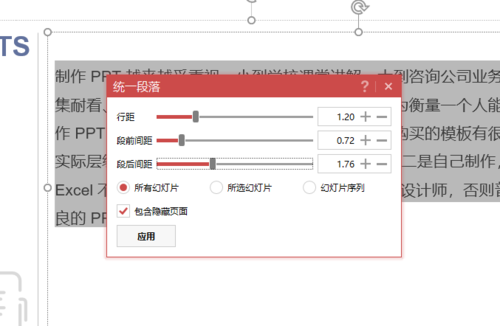 我来分享PPT为文本设置统一行距的操作流程 PPT怎么我来说说