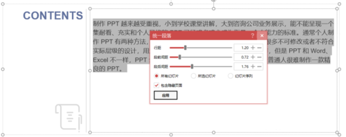 我来分享PPT为文本设置统一行距的操作流程 PPT怎么我来说说
