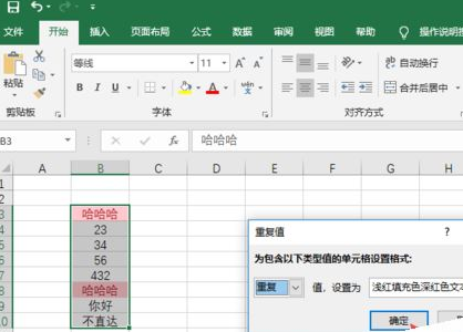 我来分享excel2019查找重复值的具体操作教程 我来分享一个钓黄尾的配方吧