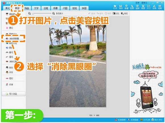 我来分享美图秀秀去除照片杂物的详细操作教程 美图秀秀我来说说的图片在哪里找