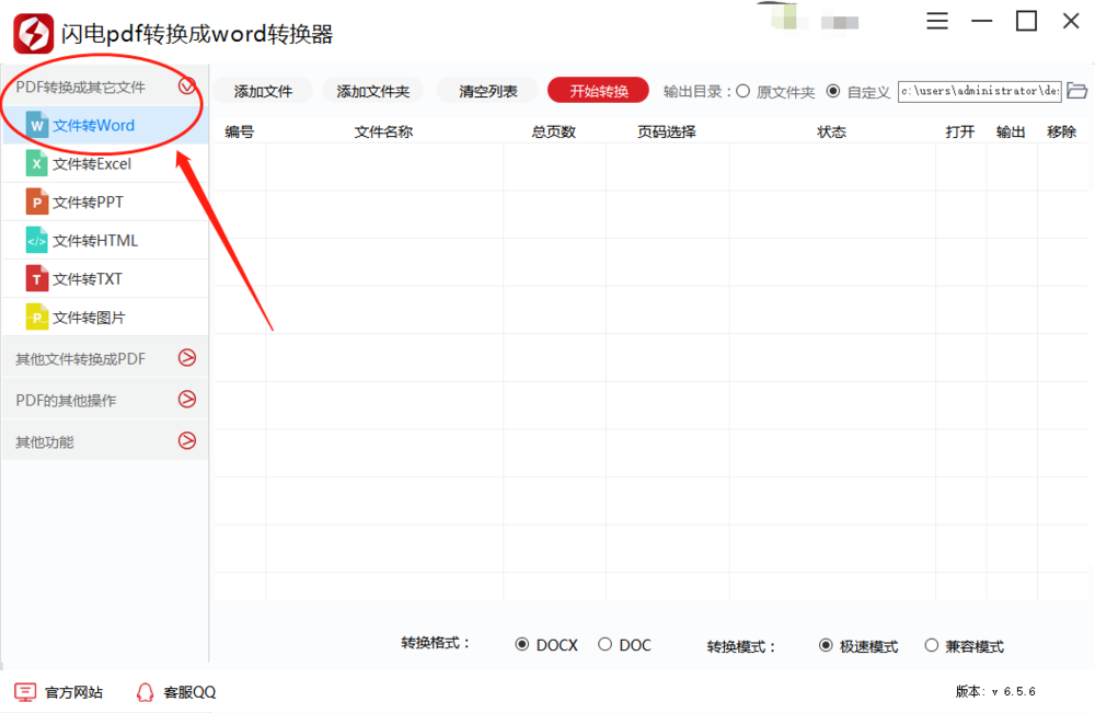 我来分享闪电PDF转换成WORD转换器把PDF转成Word来编辑的详细操作方法 闪电下载账号我来说说