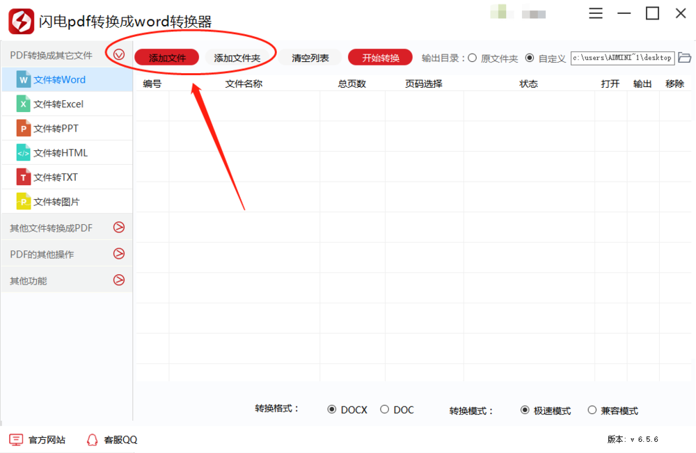 我来分享闪电PDF转换成WORD转换器把PDF转成Word来编辑的详细操作方法 闪电下载账号我来说说