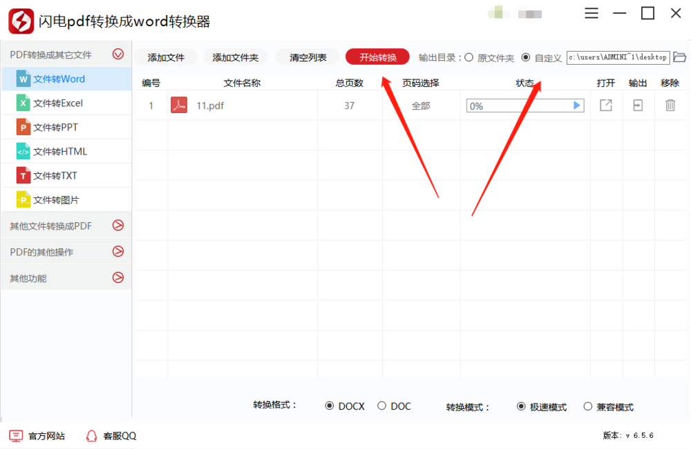 我来分享闪电PDF转换成WORD转换器把PDF转成Word来编辑的详细操作方法 闪电下载账号我来说说