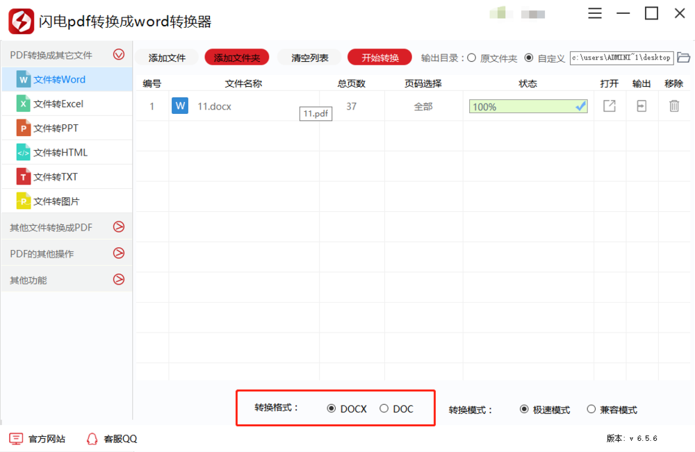 我来分享闪电PDF转换成WORD转换器把PDF转成Word来编辑的详细操作方法 闪电下载账号我来说说