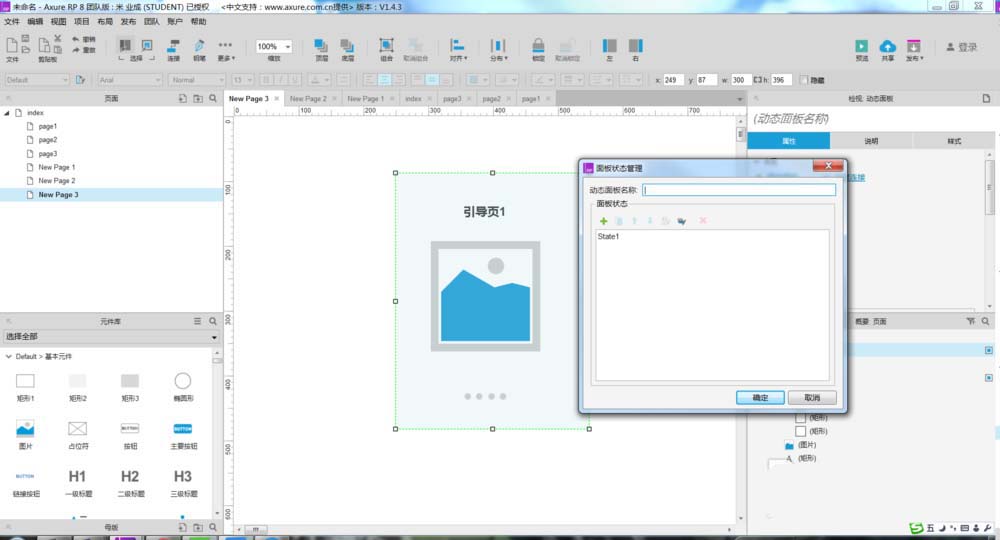 我来分享Axure设计滑动引导页效果原型的操作教程 我来分享汽车知识