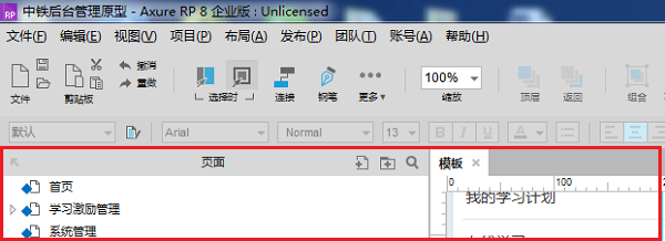 我来分享axure获取团队项目的详细操作方法 我来分享一下用两个月治好狐臭的过程