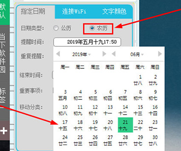 我来分享敬业签设置农历提醒的详细操作教程